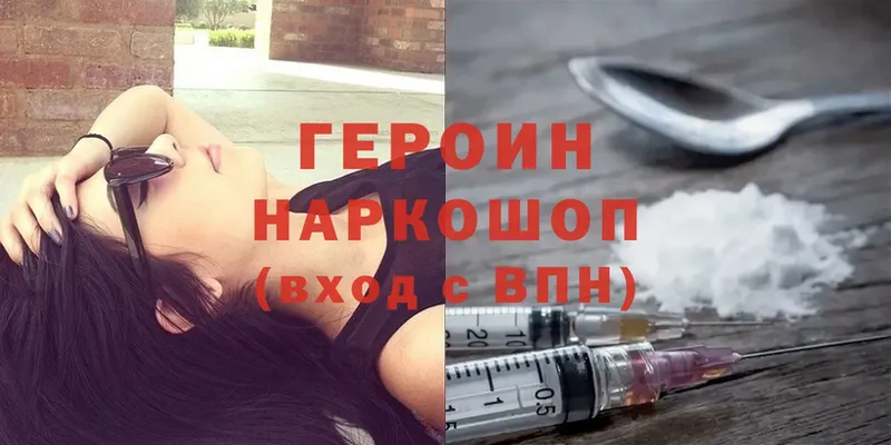 Героин Heroin  Отрадное 