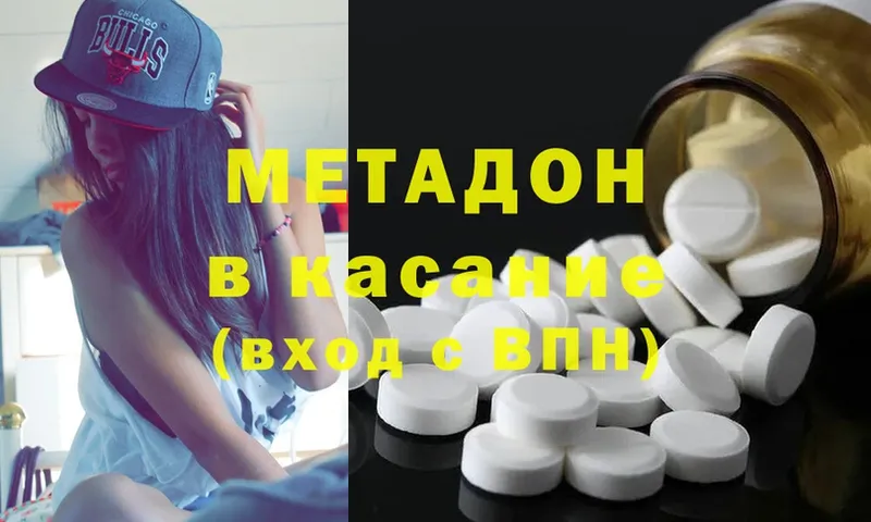 МЕТАДОН methadone  гидра зеркало  Отрадное  наркота 